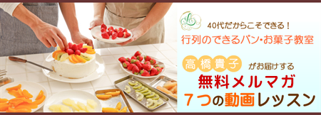 無料メルマガ　7つの動画レッスンお申し込み