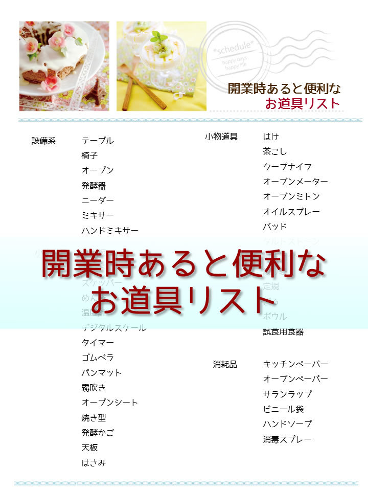 開業時あると便利なお道具リスト